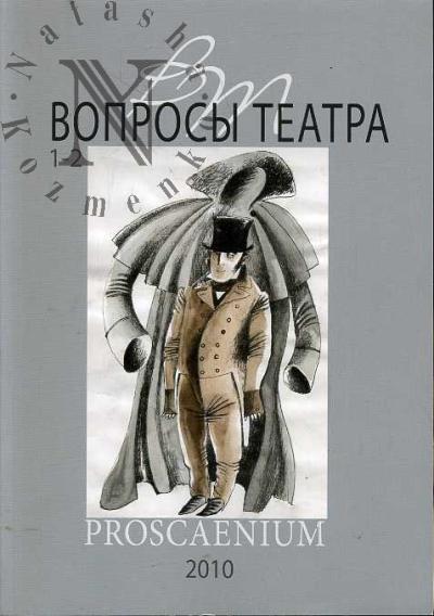 Voprosy teatra /