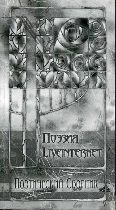 Poeziia LiveInternet