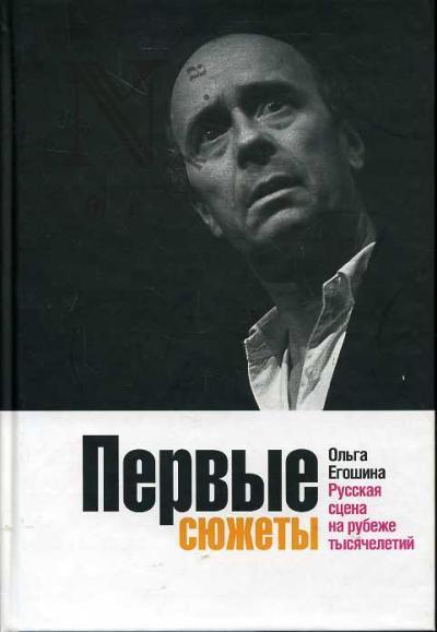 Egoshina O. Pervye siuzhety.