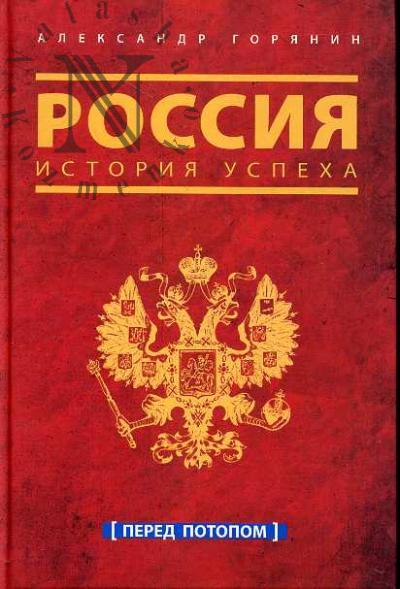 Gorianin Aleksandr. Rossiia.