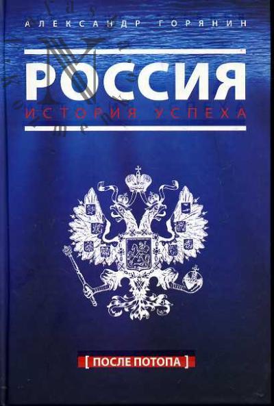 Gorianin Aleksandr. Rossiia.