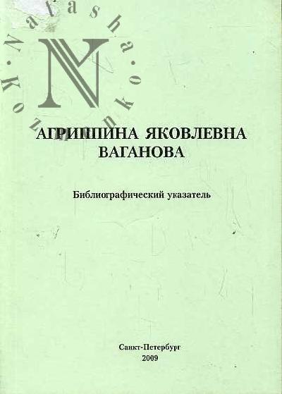Agrippina Iakovlevna Vaganova
