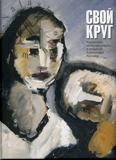Svoi krug.