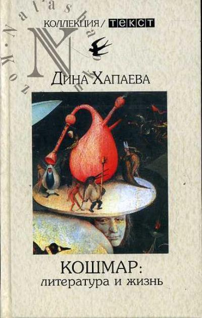 Khapaeva Dina. Koshmar