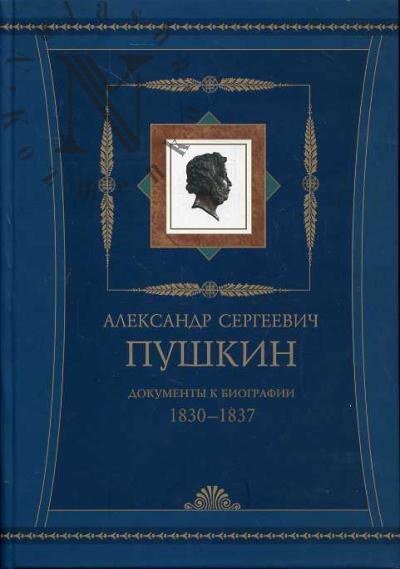 Aleksandr Sergeevich Pushkin