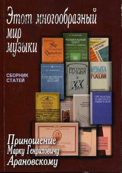 Etot mnogoobraznyi mir muzyki…