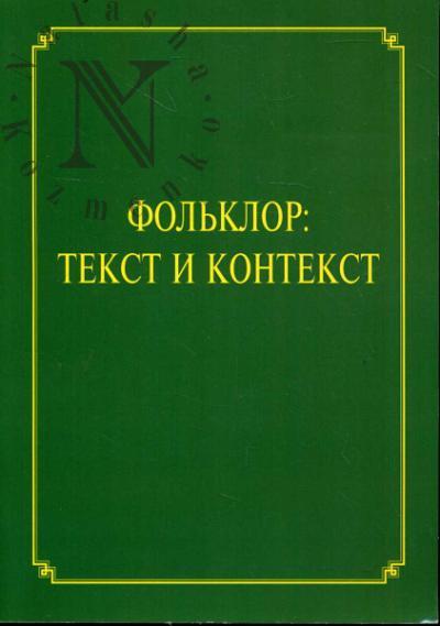 Fol'klor