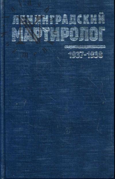 Leningradskii martirolog.