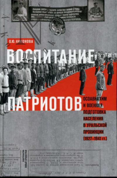 Nikonova O.Iu. Vospitanie patriotov