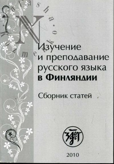Izuchenie i prepodavanie russkogo iazyka v Finliandii