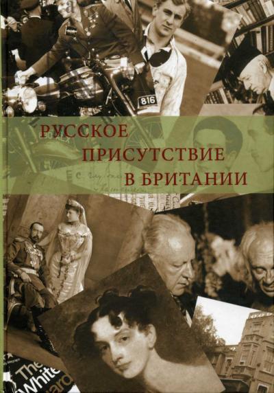Russkoe prisutstvie v Britanii.