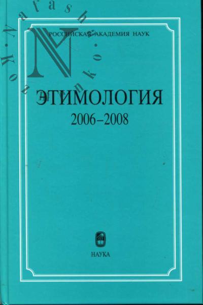 Etimologiia