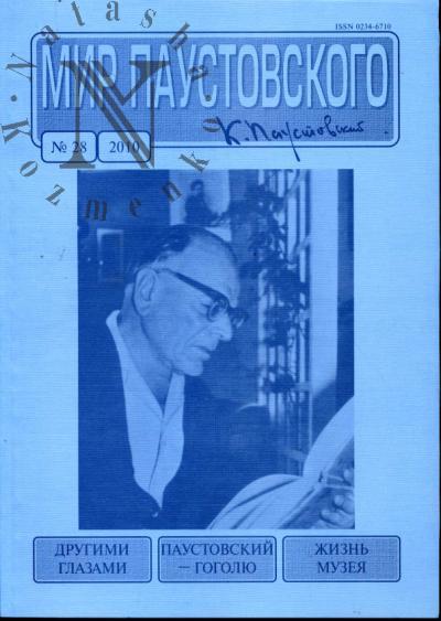 Mir Paustovskogo