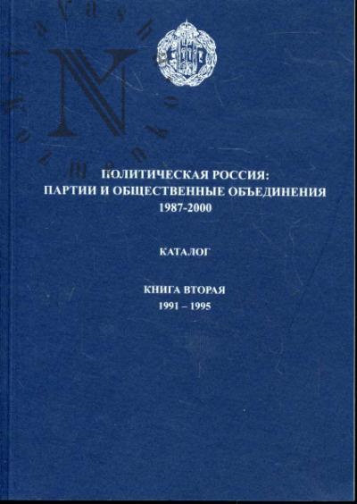 Политическая Россия