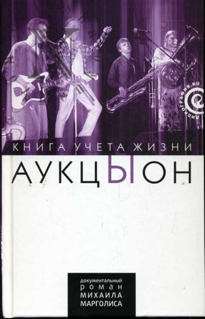 Margolis M.M. "AuktsYon"