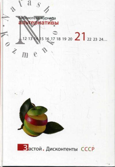 "Zastoi".