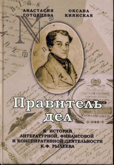 Gotovtseva A.G. Pravitel' del