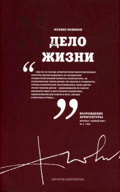 Novikov F.A. Delo zhizni