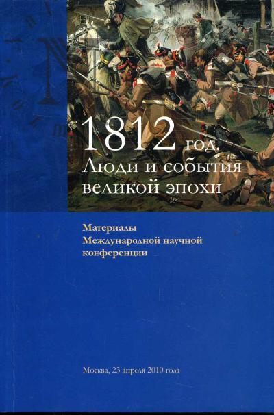 1812 god.