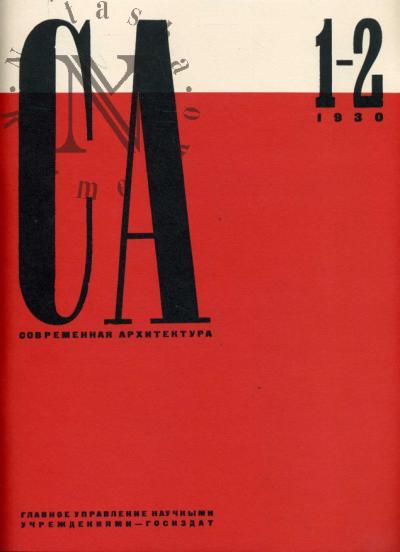 Современная архитектура