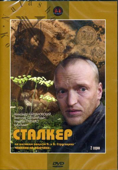 Tarkovskii Andrei. Stalker