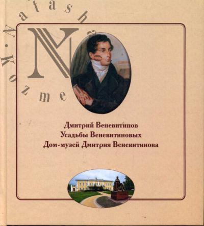 Dmitrii Venevitinov.