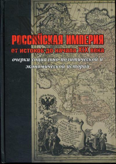 Российская империя