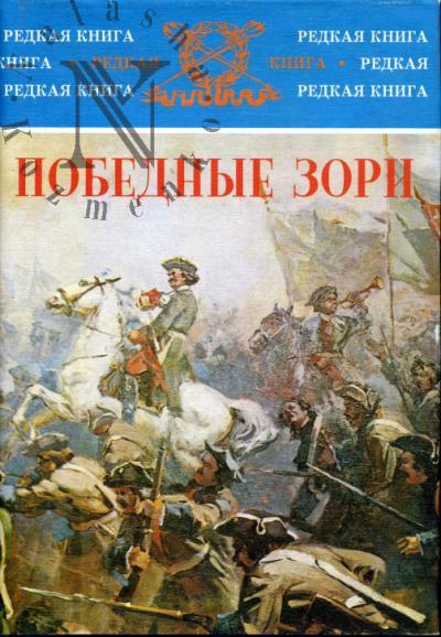 Pobednye zori