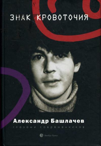 Znak krovotochiia.