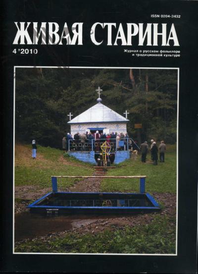 Zhivaia starina