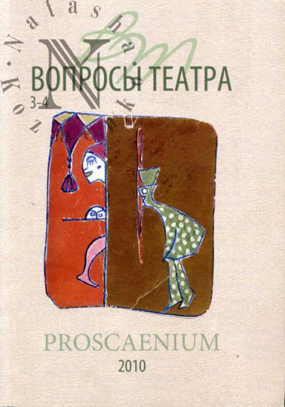 Voprosy teatra /