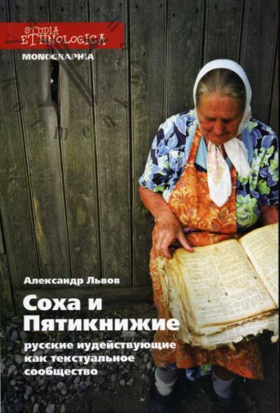 L'vov A.L. Sokha i Piatiknizhie