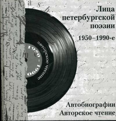 Litsa peterburgskoi poezii