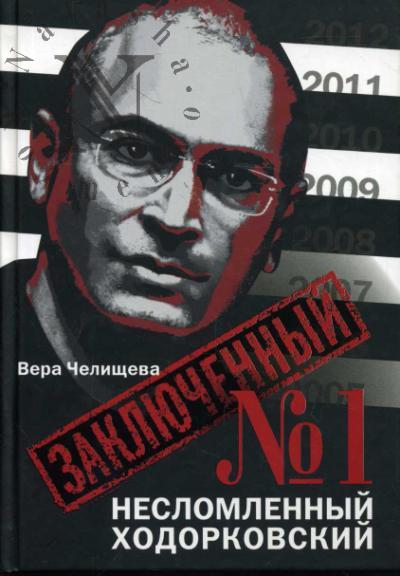 Chelishcheva Vera. Zakliuchennyi № 1
