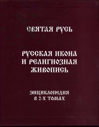 Sviataia Rus'