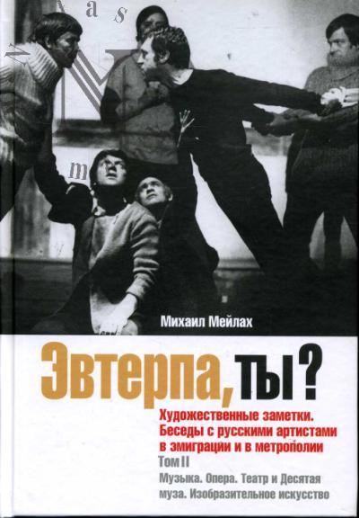 Meilakh Mikhail. Evterpa, ty?