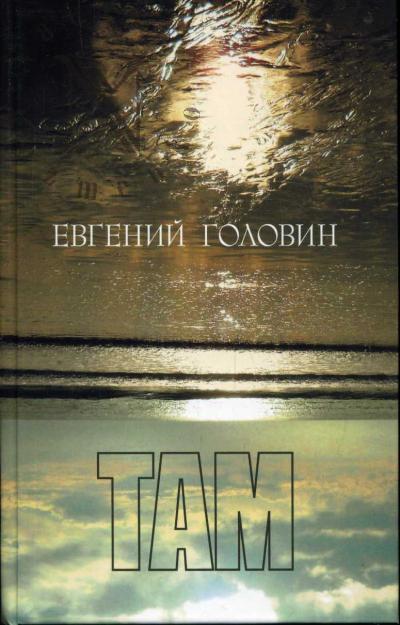 Golovin Evgenii. Tam