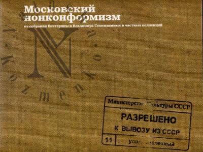 "K vyvozu iz SSSR razresheno…".