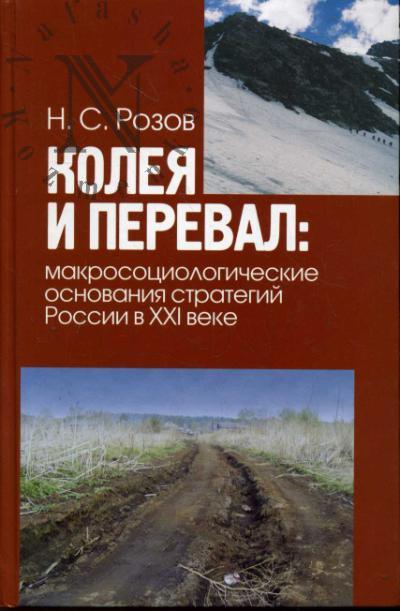 Rozov N.S. Koleia i pereval