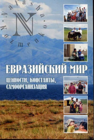 Evraziiskii mir