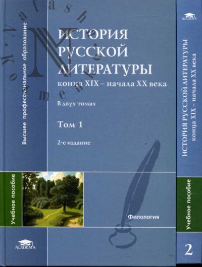 История русской литературы конца XIX - начала XX века