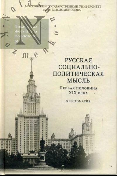 Russkaia sotsial'no-politicheskaia mysl'.