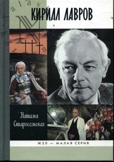 Starosel'skaia N.D. Kirill Lavrov.