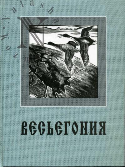 Larin G.A. Ves'egoniia