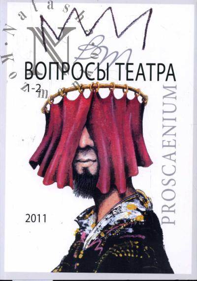Voprosy teatra /