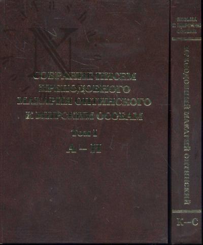 Собрание писем преподобного Макария Оптинского к мирским особам.
