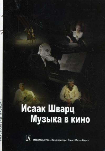 Fialkovskii V.S. Isaak Shvarts.