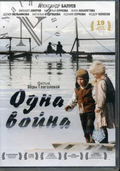 Glagoleva Vera. Odna voina