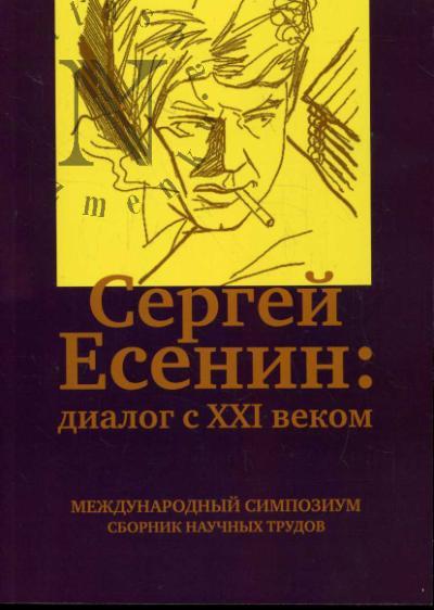 Sergei Esenin