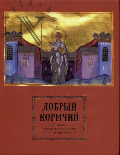 Dobryi kormchii.